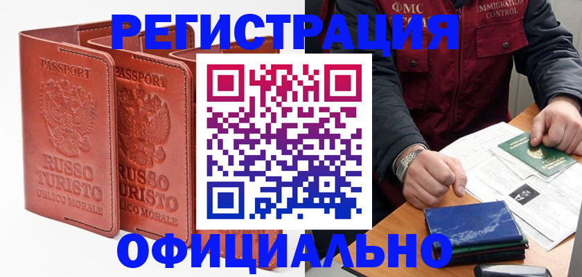 временная регистрация для школы в ХМАО