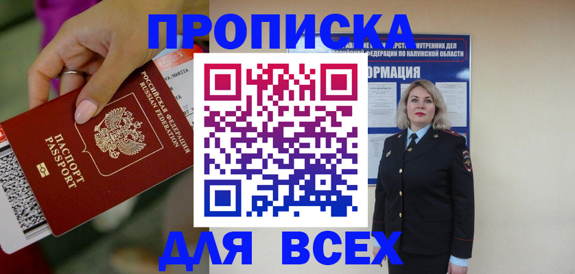 прописка регистрация в ХМАО