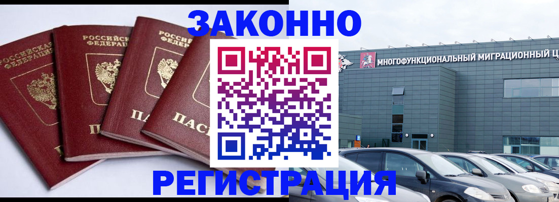 прописка для работы в ХМАО